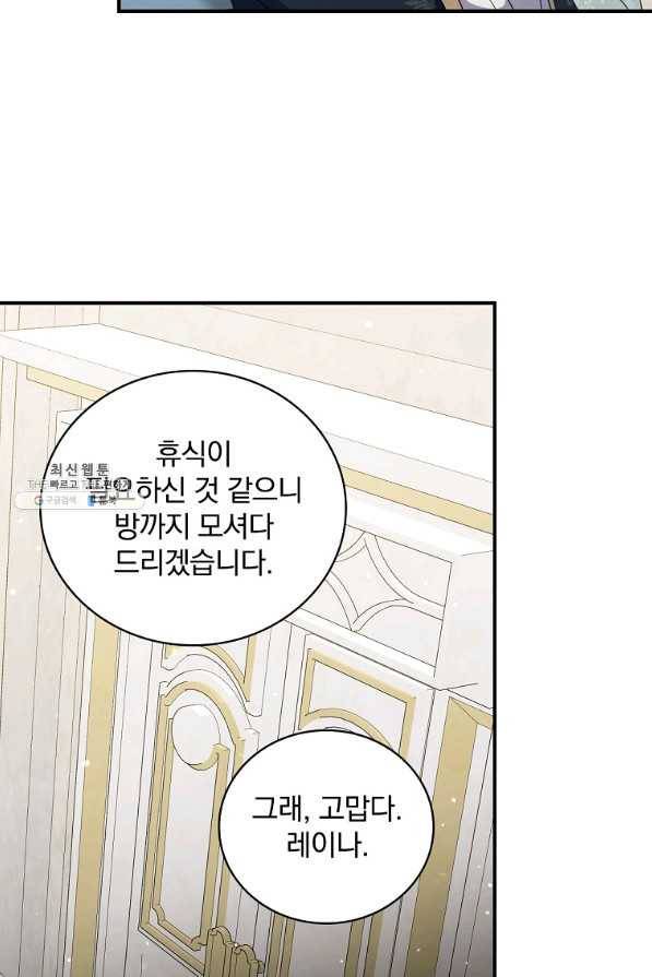 유리온실의 공작 부인 74화 5