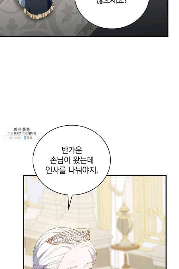 유리온실의 공작 부인 74화 12