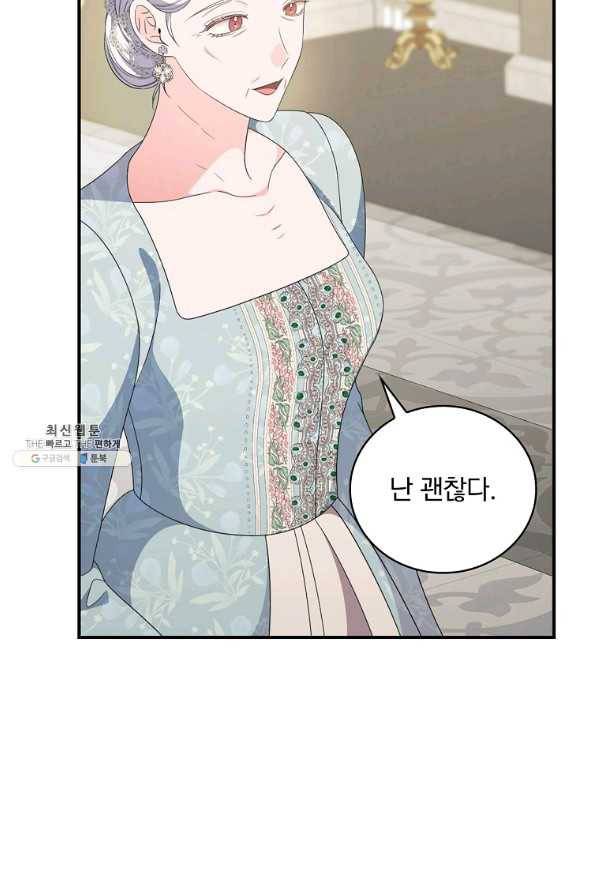 유리온실의 공작 부인 74화 13