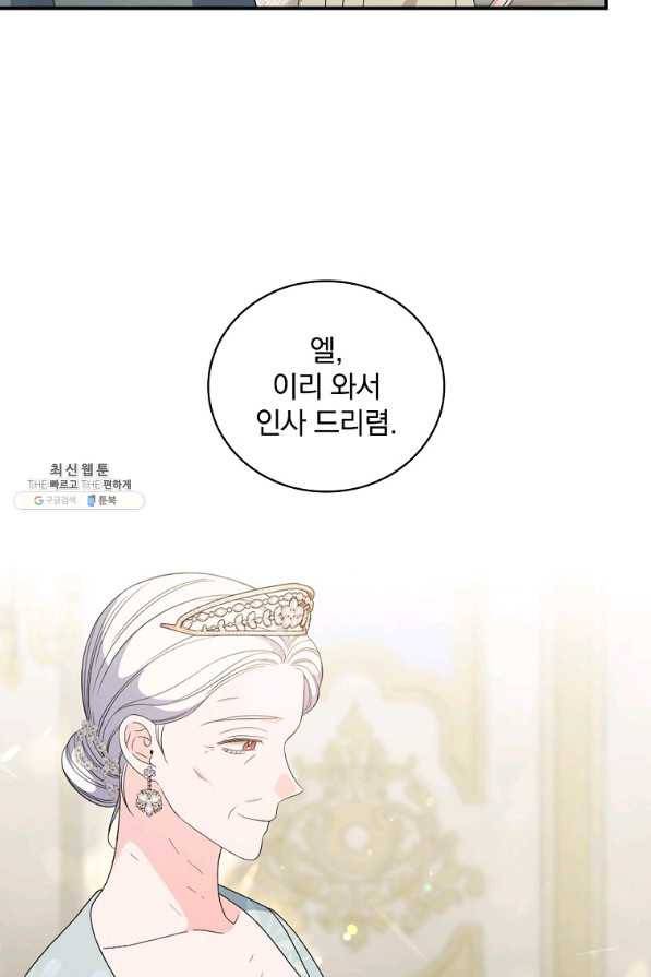 유리온실의 공작 부인 74화 15
