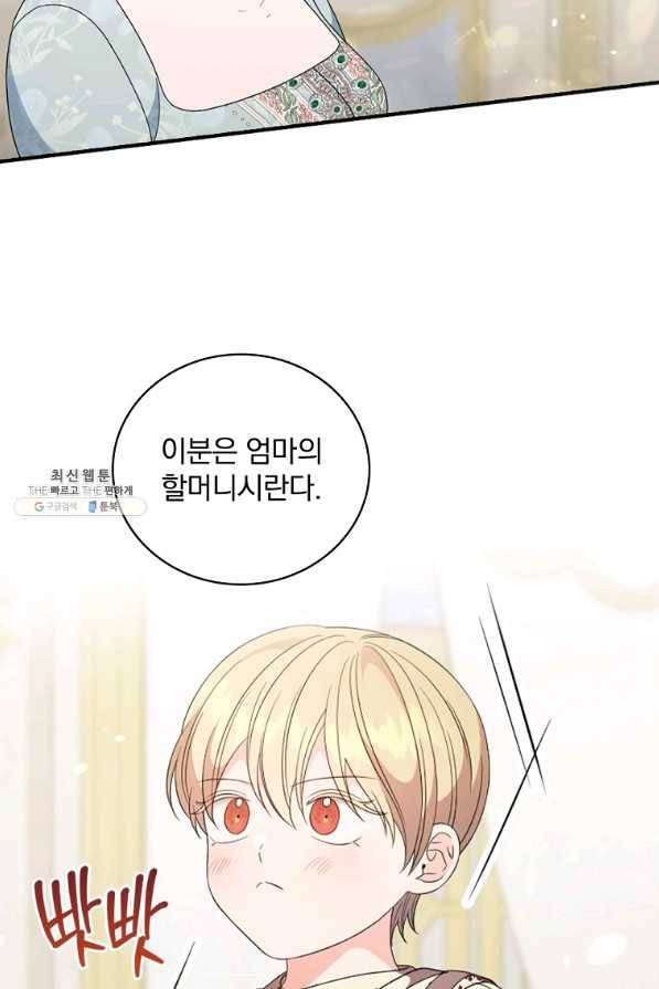 유리온실의 공작 부인 74화 16