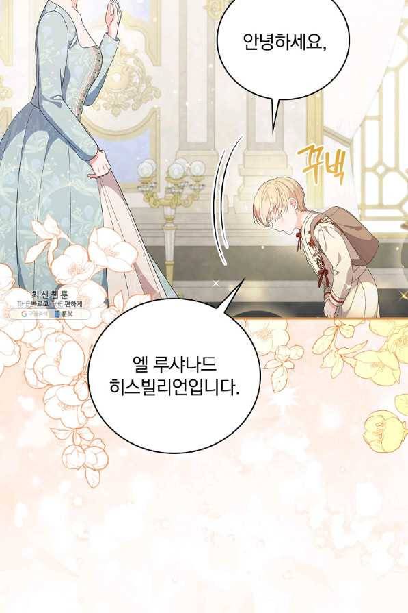 유리온실의 공작 부인 74화 18