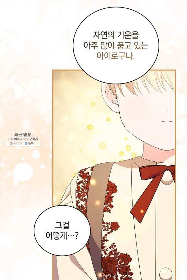 유리온실의 공작 부인 74화 19