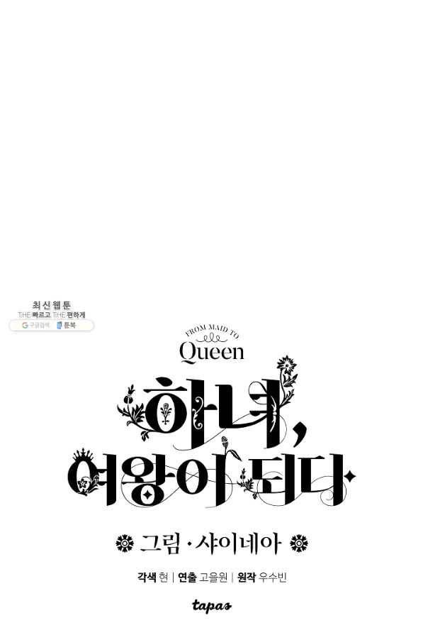 하녀, 여왕이 되다 43화 1