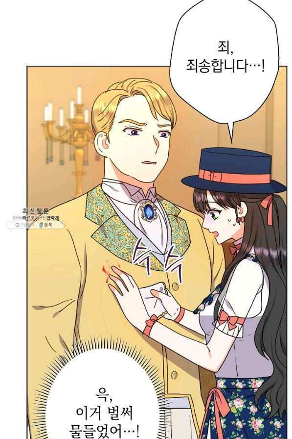 하녀, 여왕이 되다 43화 9