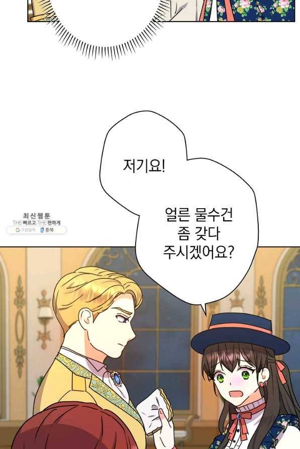 하녀, 여왕이 되다 43화 10