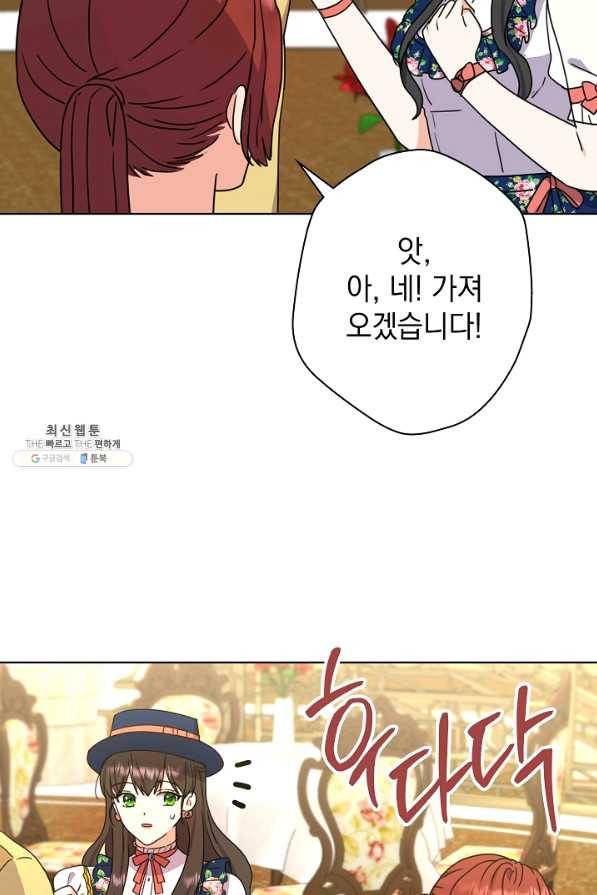 하녀, 여왕이 되다 43화 11
