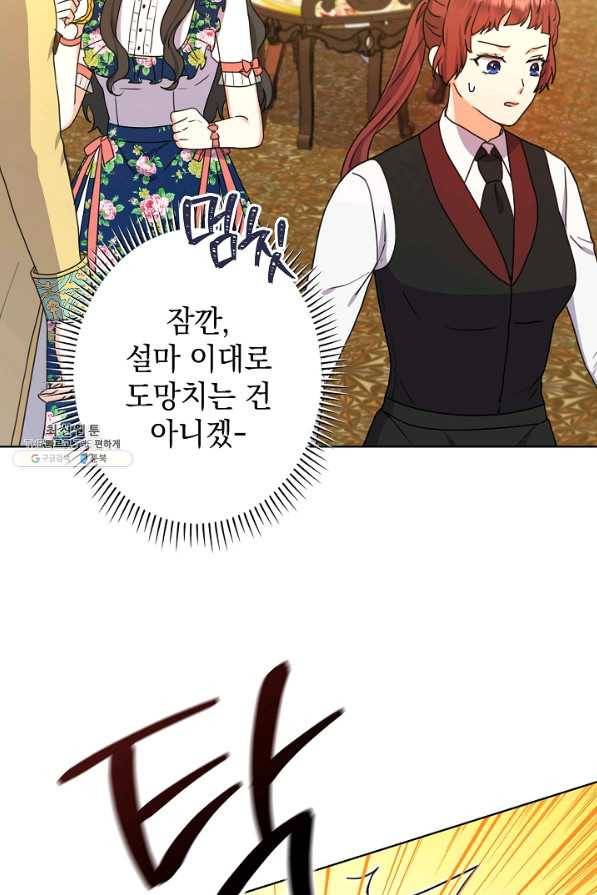 하녀, 여왕이 되다 43화 12