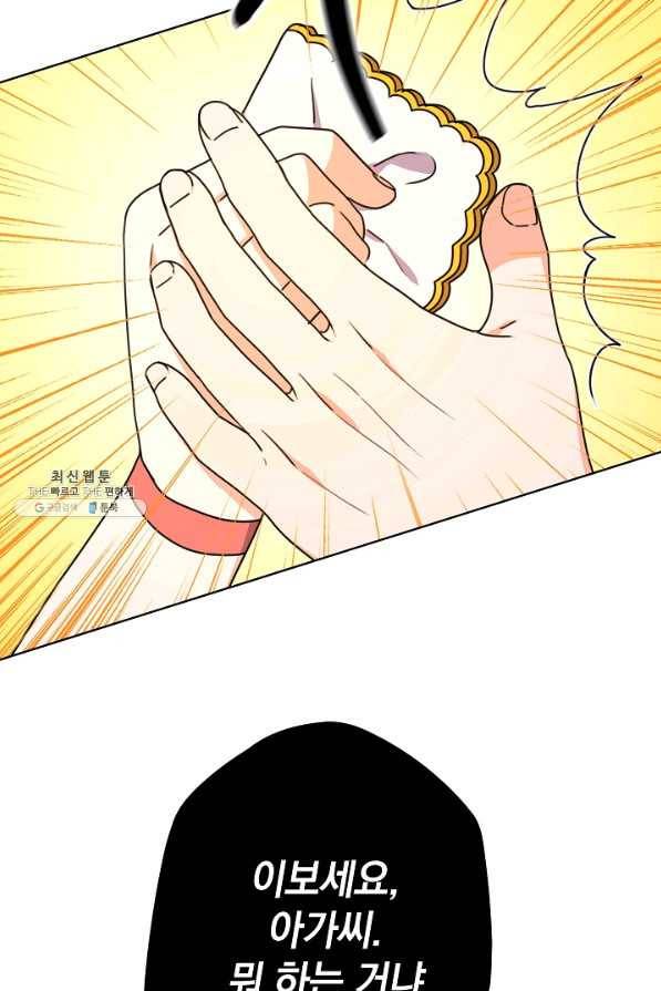 하녀, 여왕이 되다 43화 13