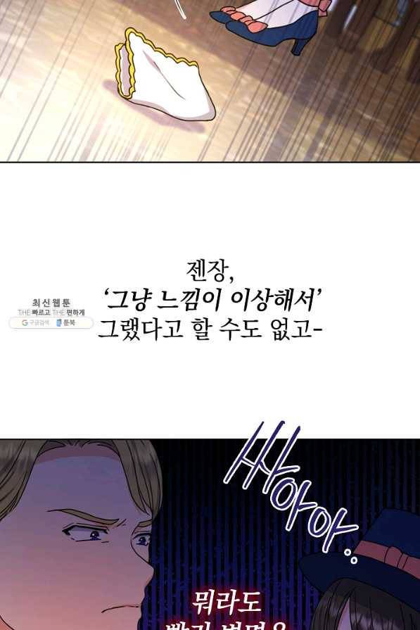 하녀, 여왕이 되다 43화 15
