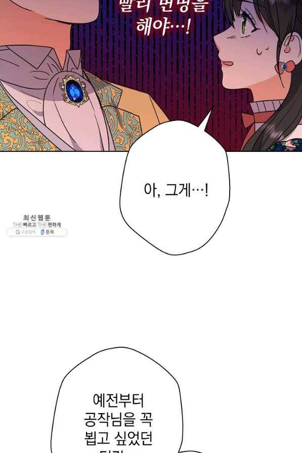 하녀, 여왕이 되다 43화 16