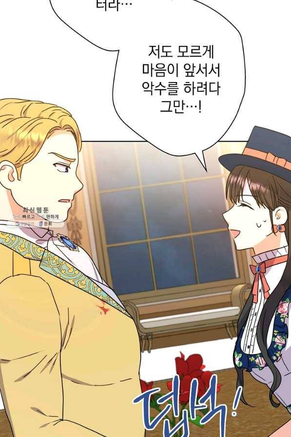 하녀, 여왕이 되다 43화 17