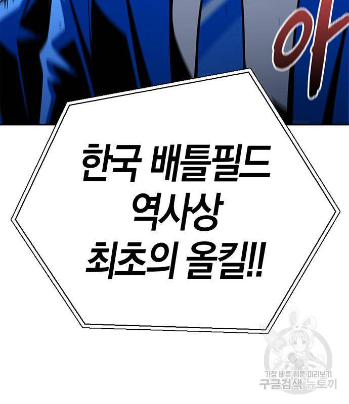 초인의 게임 18화 3