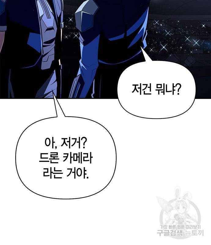 초인의 게임 18화 14