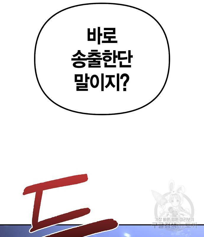 초인의 게임 18화 19