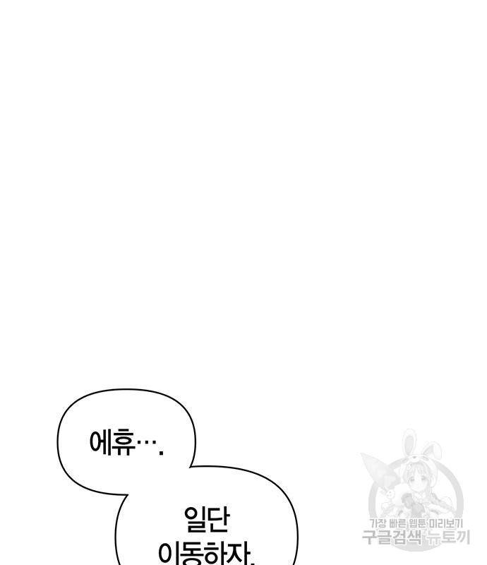 초인의 게임 18화 24