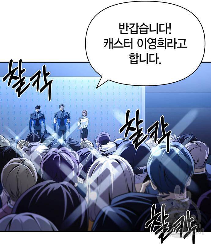 초인의 게임 18화 29