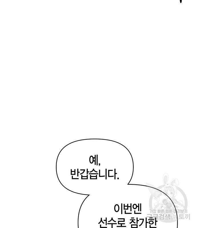 초인의 게임 18화 30