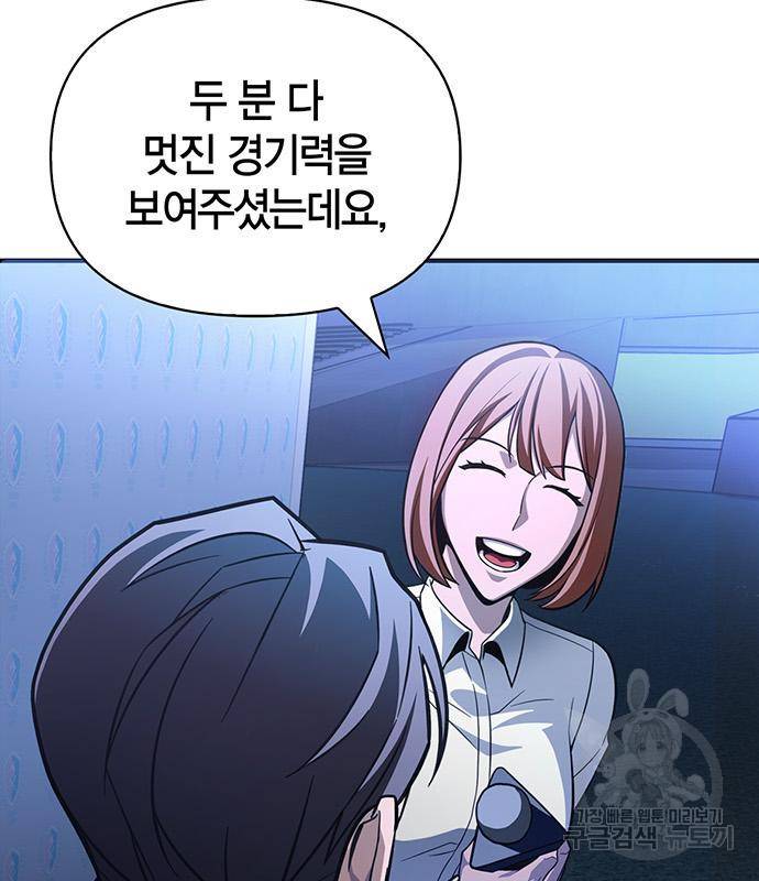 초인의 게임 18화 33