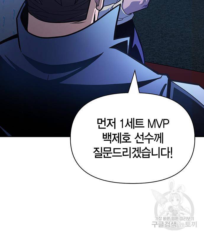 초인의 게임 18화 34