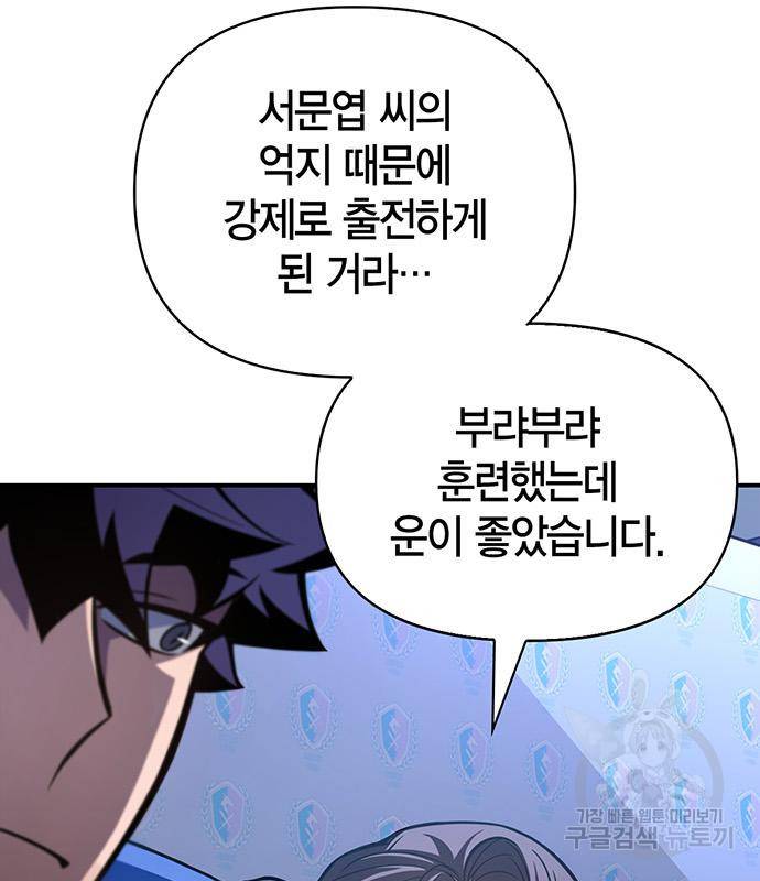 초인의 게임 18화 38