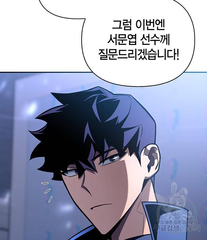 초인의 게임 18화 41