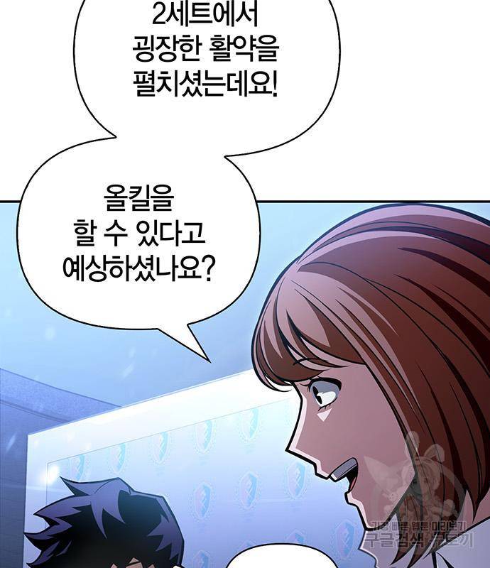 초인의 게임 18화 43