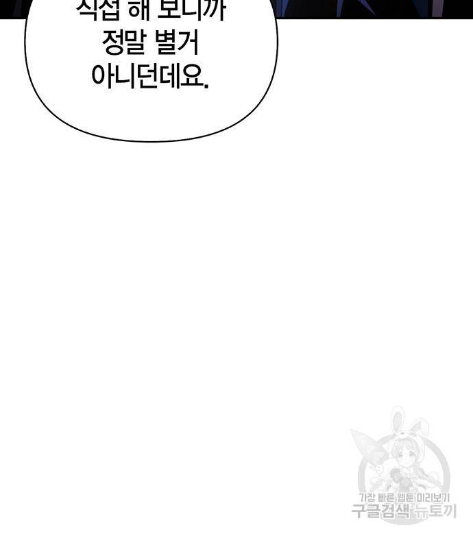 초인의 게임 18화 45