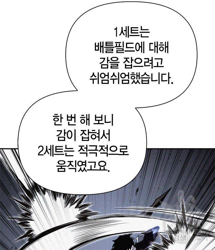 초인의 게임 18화 46