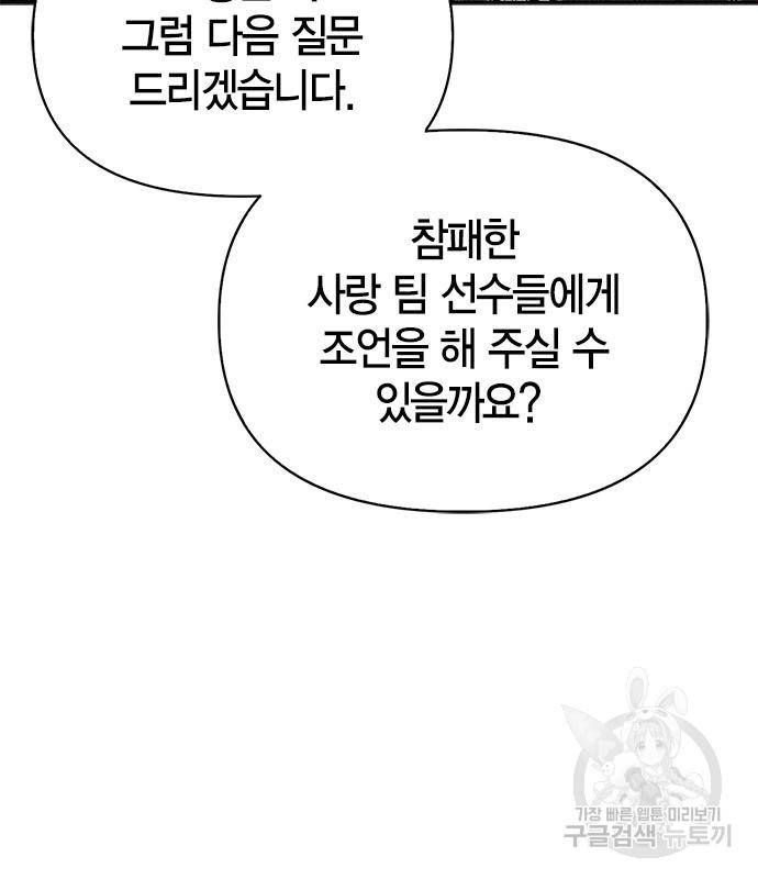 초인의 게임 18화 48