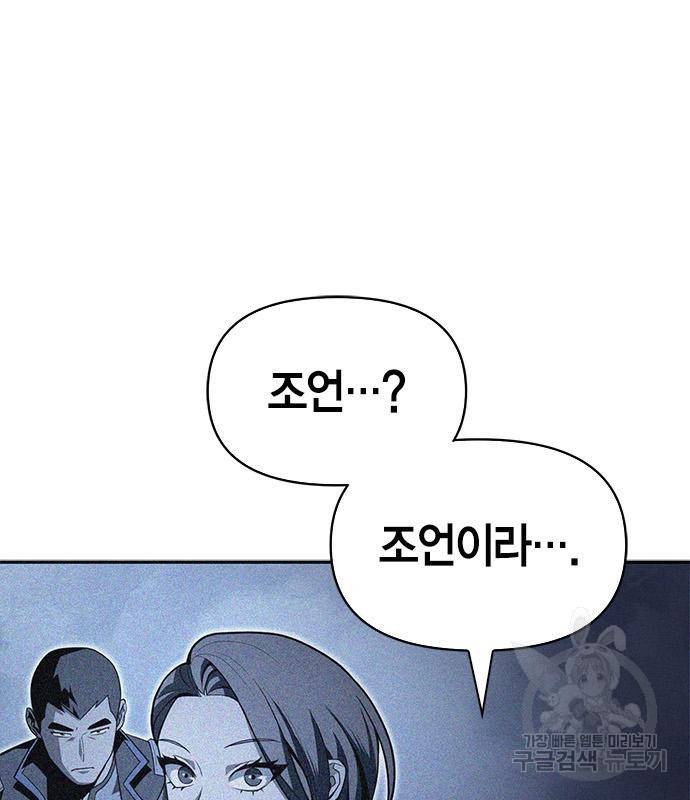 초인의 게임 18화 49