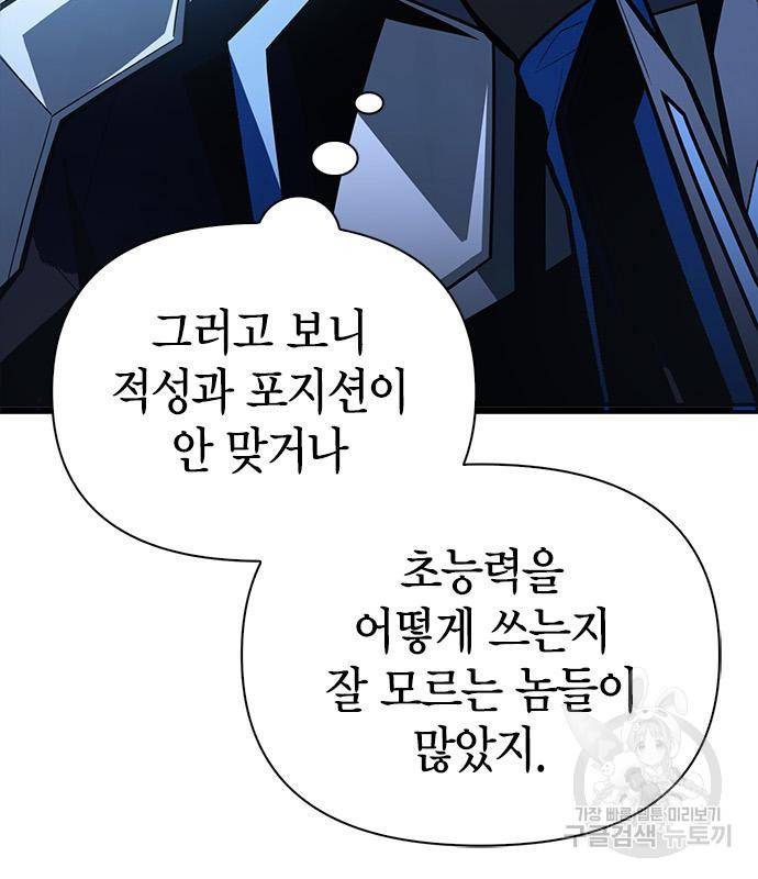 초인의 게임 18화 51
