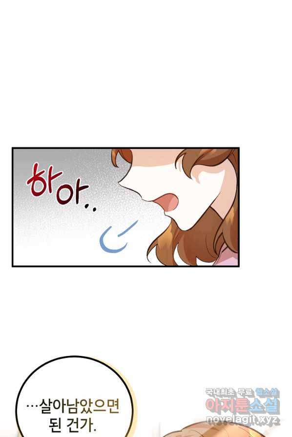 주치의는 할 일 다 하고 사표 씁니다 2화 4
