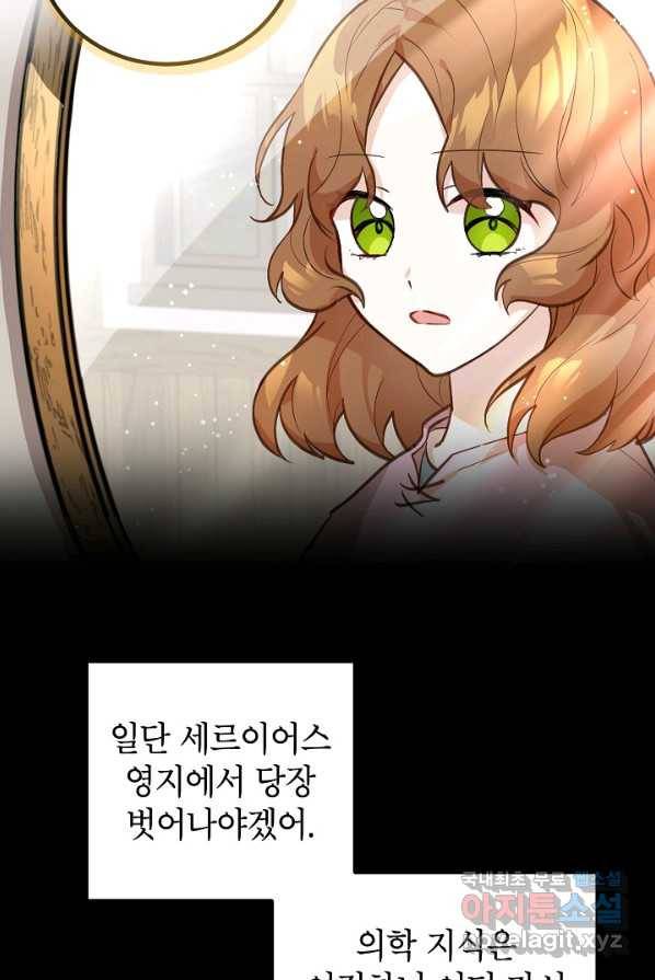 주치의는 할 일 다 하고 사표 씁니다 2화 5