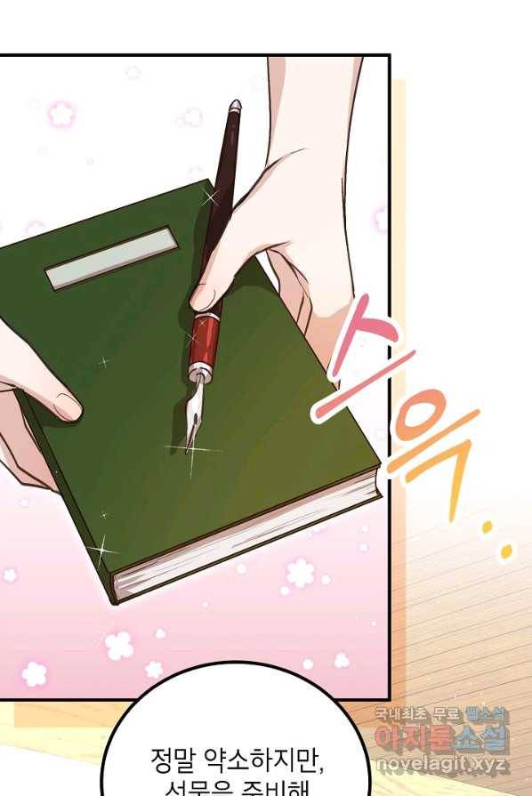주치의는 할 일 다 하고 사표 씁니다 2화 8