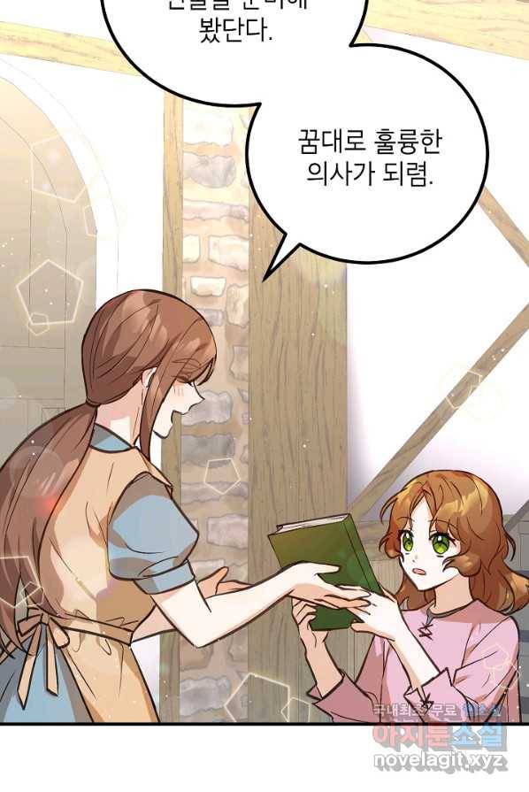주치의는 할 일 다 하고 사표 씁니다 2화 9