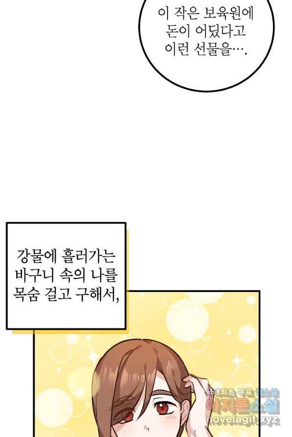 주치의는 할 일 다 하고 사표 씁니다 2화 11
