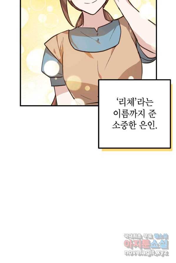 주치의는 할 일 다 하고 사표 씁니다 2화 12