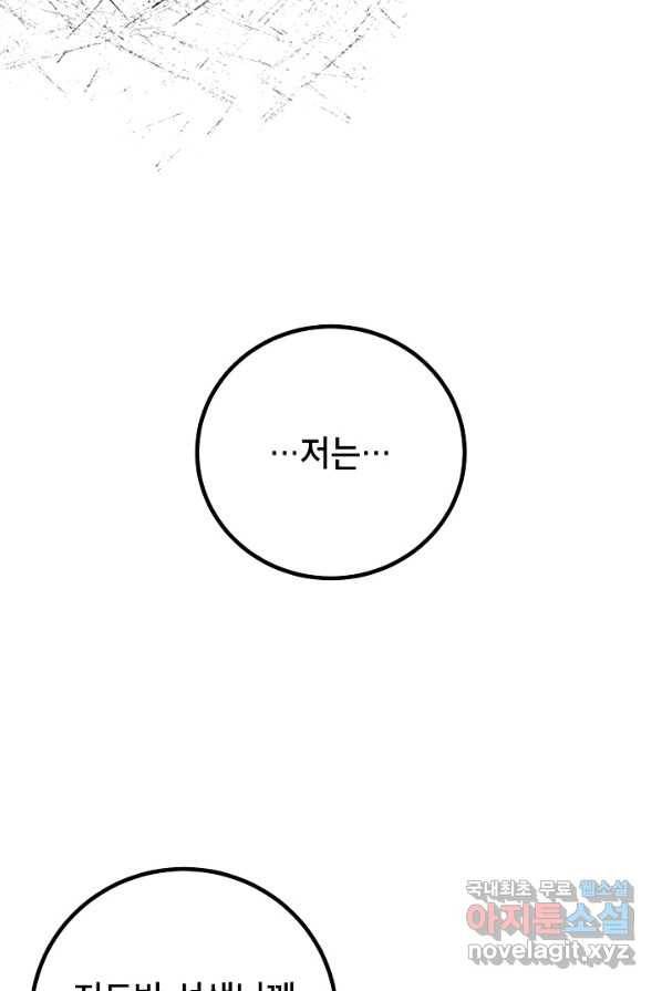 주치의는 할 일 다 하고 사표 씁니다 2화 16