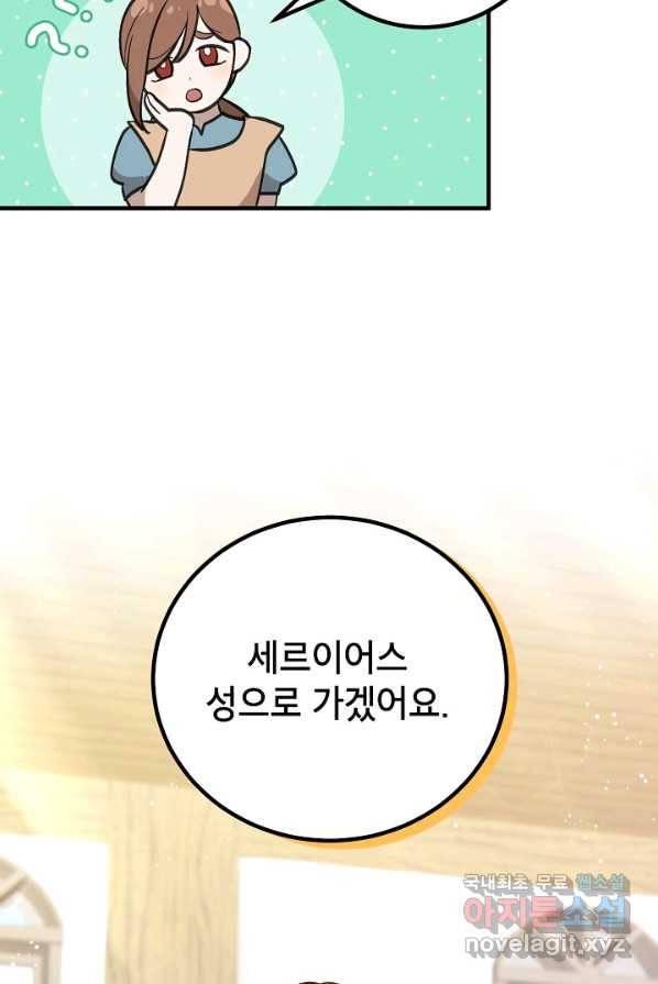 주치의는 할 일 다 하고 사표 씁니다 2화 18