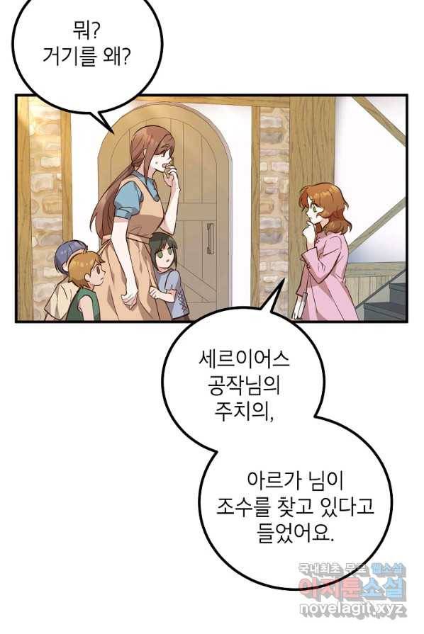 주치의는 할 일 다 하고 사표 씁니다 2화 20