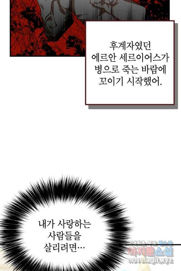 주치의는 할 일 다 하고 사표 씁니다 2화 22