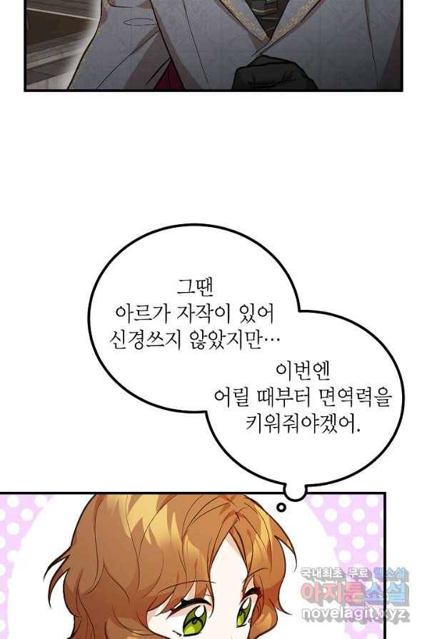 주치의는 할 일 다 하고 사표 씁니다 2화 28