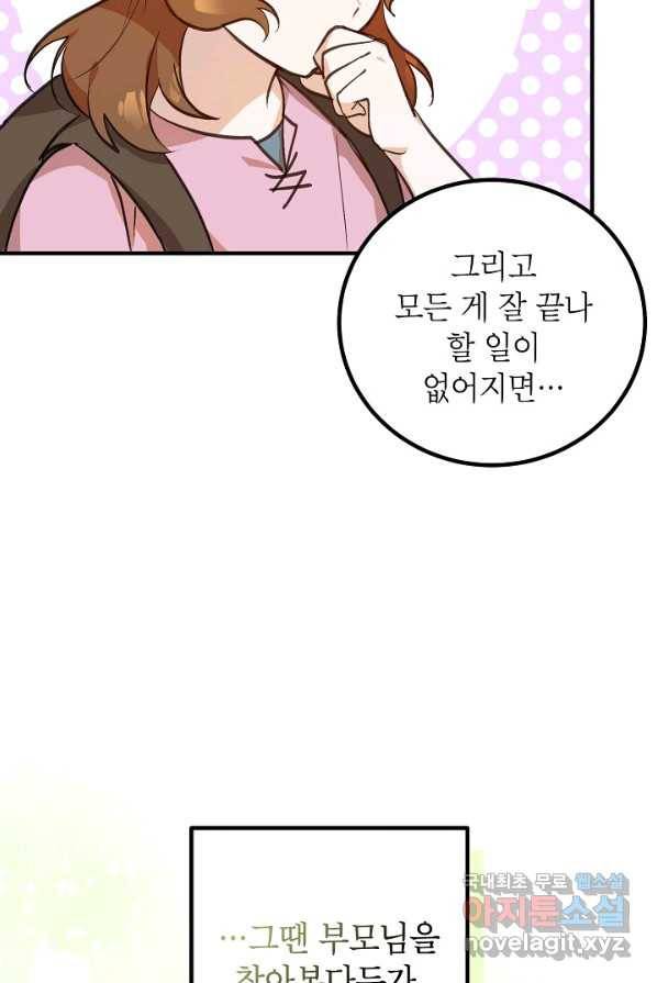 주치의는 할 일 다 하고 사표 씁니다 2화 29