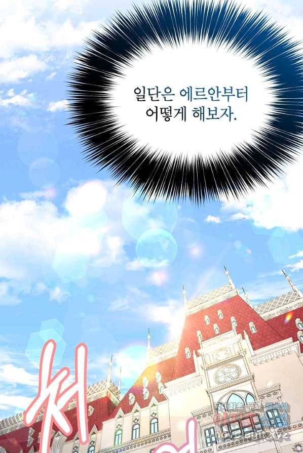 주치의는 할 일 다 하고 사표 씁니다 2화 34