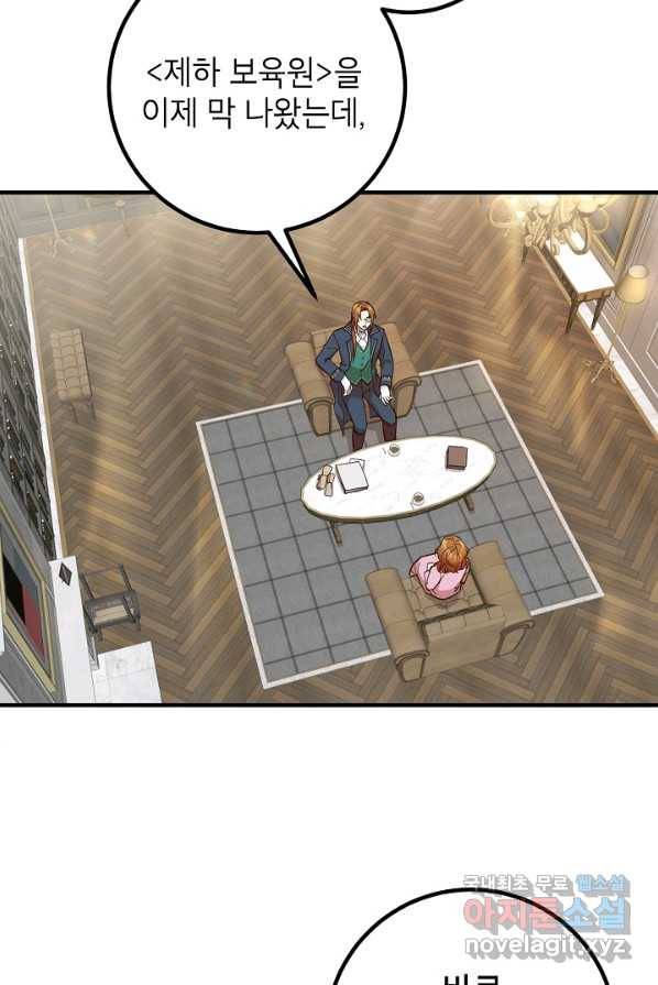 주치의는 할 일 다 하고 사표 씁니다 2화 38