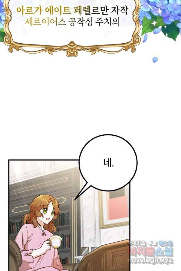 주치의는 할 일 다 하고 사표 씁니다 2화 40