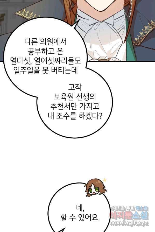 주치의는 할 일 다 하고 사표 씁니다 2화 42