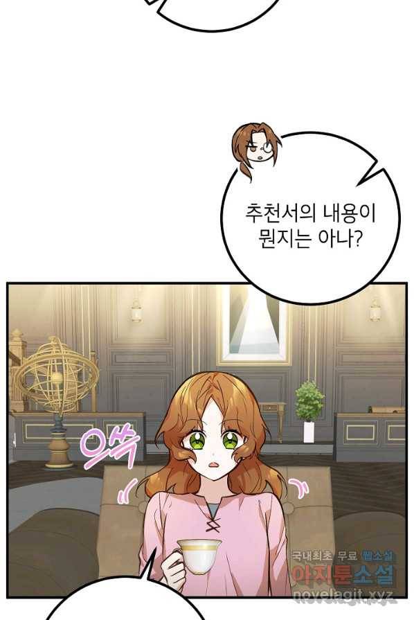 주치의는 할 일 다 하고 사표 씁니다 2화 43