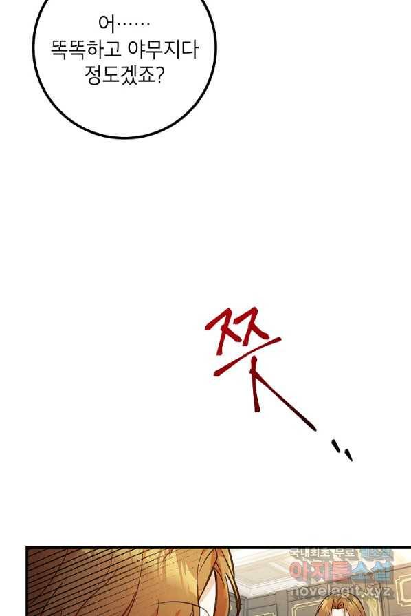 주치의는 할 일 다 하고 사표 씁니다 2화 44